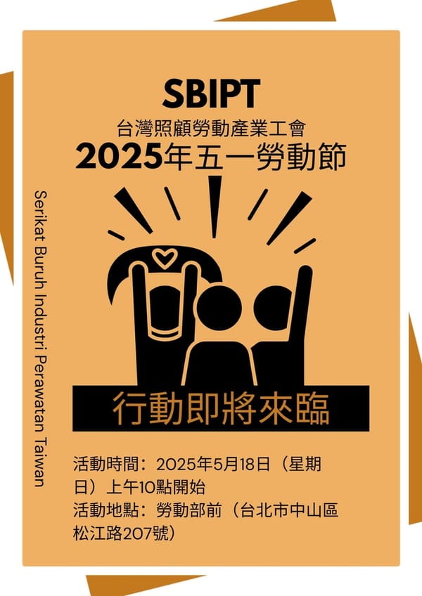 【記者採訪通知】取消移工工作年限，拒絕假改革真剝削！
